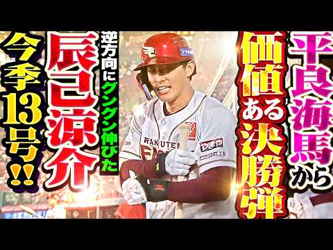 Ryosuke Tatsumi: 13th home run