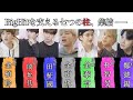 [BTS] BigHit 七人の柱 紹介 PV [鬼滅の刃]