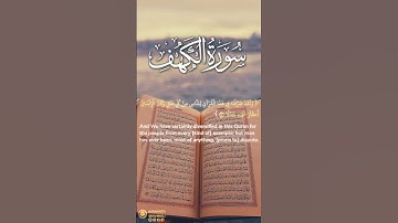 سورة الكهف آية ٥٤ | ﴿ ولقد صرفنا للناس في هذا القرآن من كل مثل ﴾ | Surah Al Kahf Ayah 54