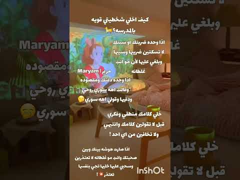 كيف اخلي شخصيتي قويه بالمدرسه