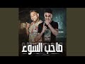 صاحب السوء