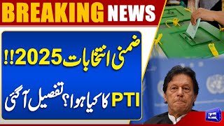 By Elections 2025 Results Announced What Happened With Pti Imran Khan Dunya News