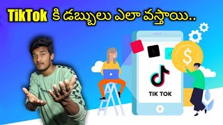 How does earn money tiktok || best downloading app 2019 telugu