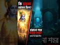 দ্বারকা কি সত্যিই ছিল? বিজ্ঞান যা বলছে!#Dwarka#ShriKrishna#Mahabharat#Mystery#AncientIndia