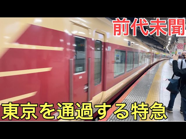 平塚行き】特急湘南1号に乗った！東京→平塚 - YouTube