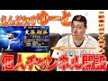 【初投稿】えんどれすゆーとがチャンネルを開設しましたwwww