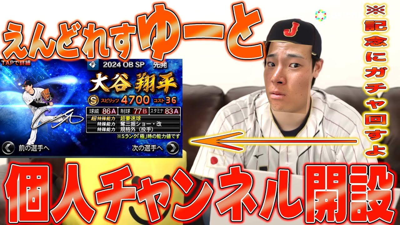 【初投稿】えんどれすゆーとがチャンネルを開設しましたwwww
