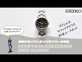 【SEIKO SARB033】 廃盤になってしまったコスパ最強の名品【セイコーメカニカル】