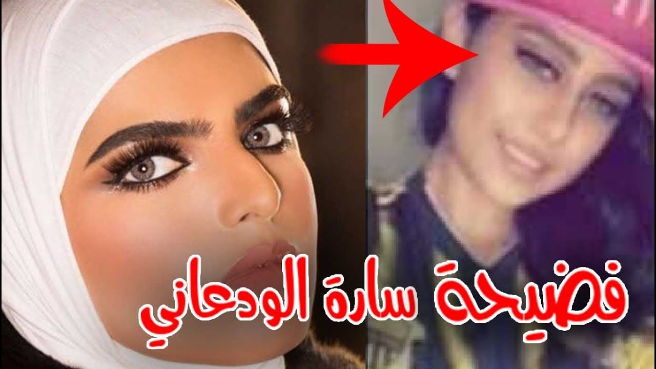 سارة الودعاني بدون حواجب