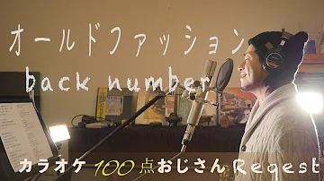 Download フル歌詞付き Back Number オールドファッション Tbsドラマ 大恋愛 僕を忘れる君と 主題歌 女性cover Mp4 Mp3