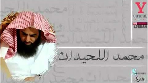 من سورة النمل قيام 23 رمضان 1433هـ الشيخ محمد اللحيدان