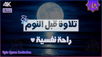 قرآن كريم بصوت جميل جداً قبل النوم وراحة نفسية لا توصف | أرح سمعك وقلبك | القارئ ايوب مصعب