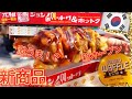 【大阪/鶴橋】ネネチキン韓国チキン大流行/新商品チーズハットドックコラボ‼️鶴橋コリアンタウン食べ歩き