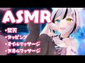 【ASMR/黒dio】脳がぞくぞくとろける♡超安眠できる睡眠誘導♡ tapping/ear blowing/ear massage/oil massage/whispering/binaural