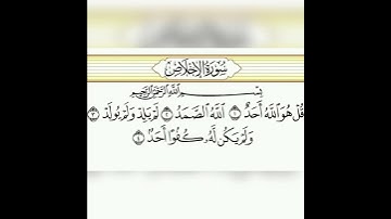 قران كريم سورة الاخلاص تلاوة القارئ رعد الكردي