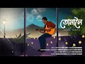 Tumaloi  kapil tanti  new assamese song  lyric