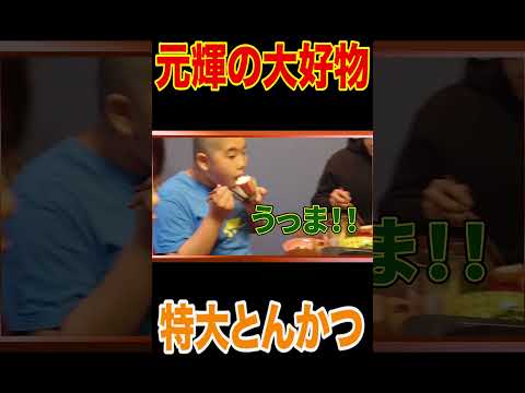 【元輝くんおかえり！リクエスト飯🍚】コストコどデカ肉🥩でママ特製とんかつ＆焼魚定食🍚家族で爆食【飯テロ】【初めてのマッカラン】【とんかつにビール🍺】#short