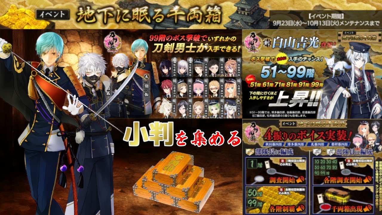 刀剣乱舞 大阪城地下に眠る千両箱と白山吉光捜索part3 大阪城 Youtube