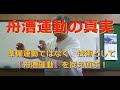 合気柔術チャンネル 合気道家のための目からウロコの合気柔術#5 舟漕運動 aiki makoto okamoto