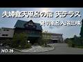 【鹿児島宿泊】客室露天風呂付きで貸切温泉入り放題の夫婦旅がコンセプトの大人限定のお宿!鹿児島牛や鹿児島豚を贅沢に|窓から見える桜島|全国人気温泉地の霧島温泉・天テラス|霧島宿泊の参考に