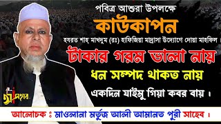 New waz 2023 || মাওলানা মর্তুজ আলী আমানতপুরী || কবরের ওয়াজ || বাংলা ওয়াজ ২০২৩ || ওয়াজ ২০২৩ || waz |