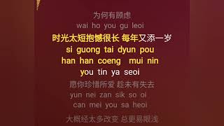 Ren Sheng Shi Yong Shuo Ming KTV - Shiga Lin - Cẩm nang sử dụng cuộc sống - 人生使用说明 - 连诗雅 - 伴奏