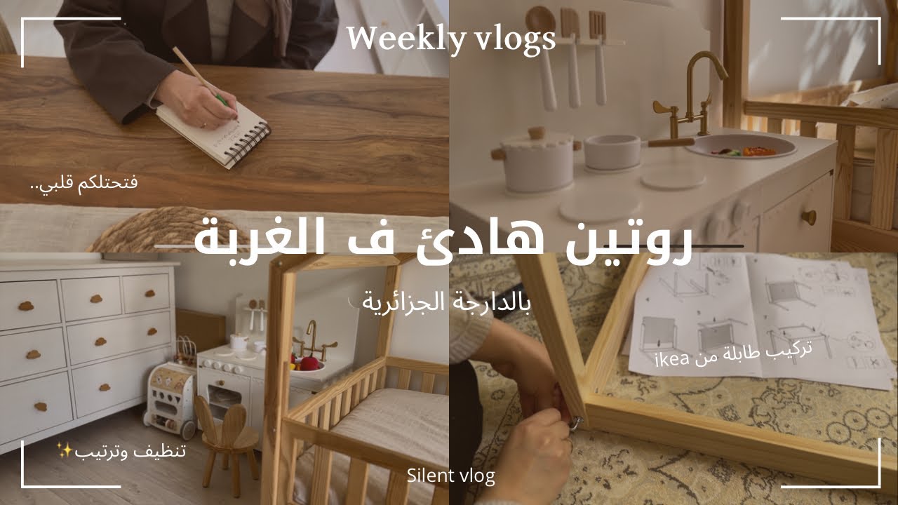 Weekly vlog #1 |روتين هادئ لجزائرية في فرنسا ودردشة من القلب.