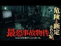 【事故物件】住んだだけで壊れた...実在する事故物件の記録。最恐事故物件|The Visitor Who Shouldn't Exist at Night | #JapaneseHorror