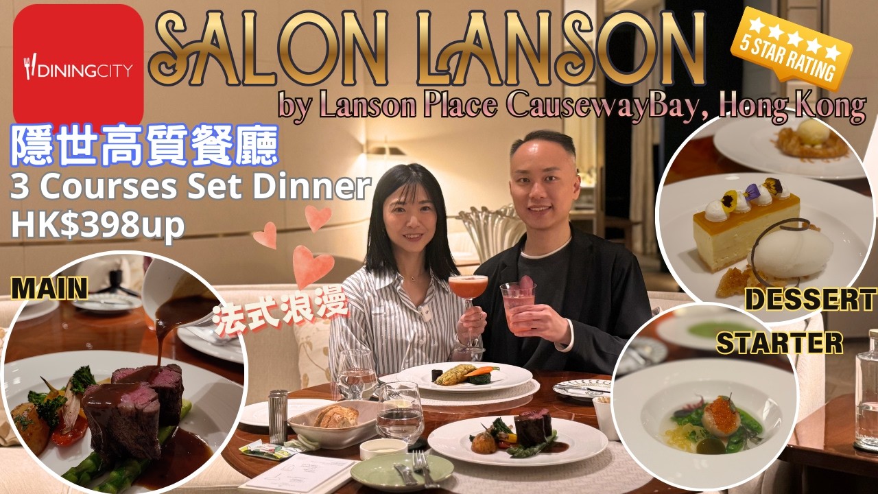 【2026年春季餐廳周】隱藏於銅鑼灣 5星酒店內的高質親民餐廳 Salon Lanson by Lanson Place Causeway Bay, Hong Kong