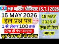 MPESB MP Nursing Officer Previous Year Question Paper | MPESB MP Nursing Officer Sister Tutor Paper