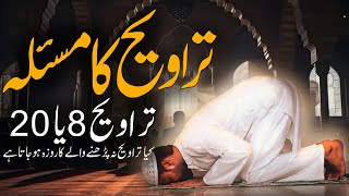 Namaz Traweeh Ka Masla | Traweeh Kitni Parhni Chahye | Problem Of Traveeh Prayer | Rohail Voice by Rohail Voice 7,441 views 1 month ago 6 minutes, 51 seconds