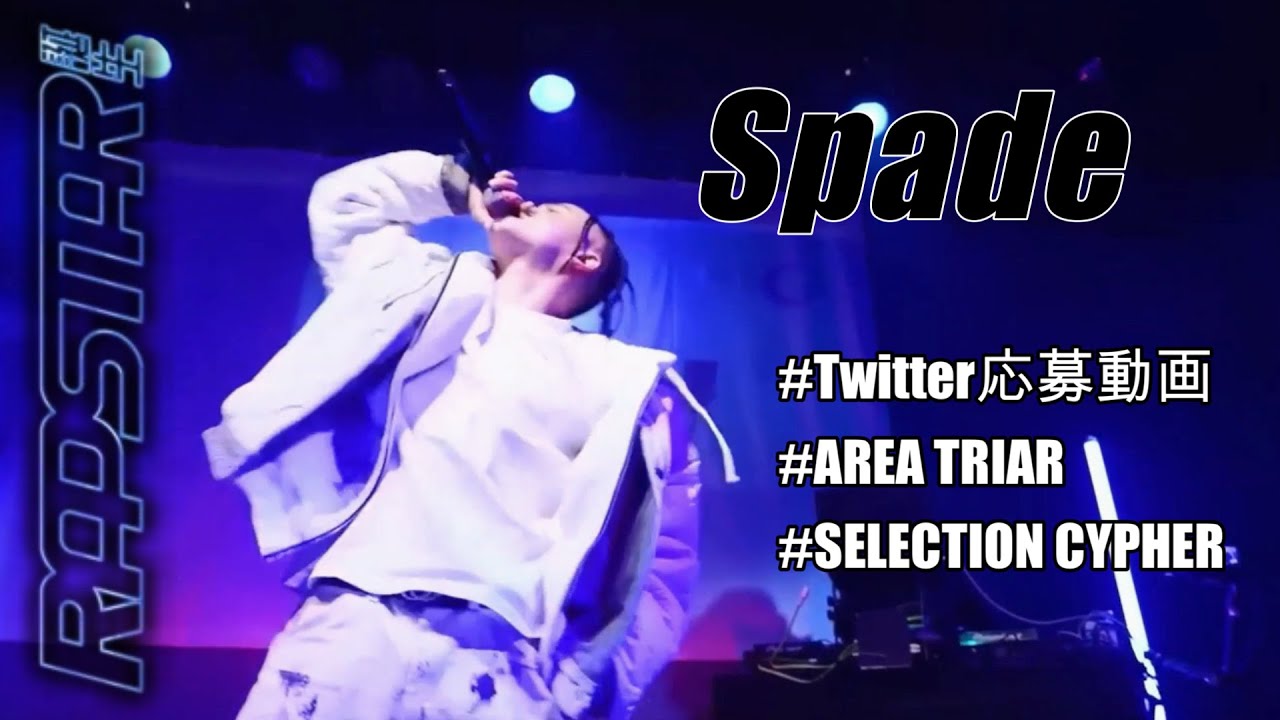 【ラップスタア誕生】優勝最有力候補の声多数　”Spada”　Twitter応募動画からSELECTION CYPHERまでのまとめ