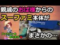 【ファミコン ご紹介】スーファミ本体やファミコンなどを沢山頂いたのですが中身がまさかの…Σ(￣ロ￣lll)