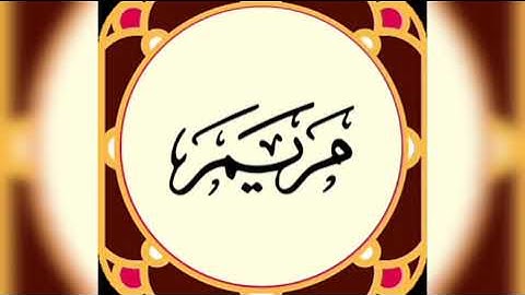 ما تيسر من سورة مريم