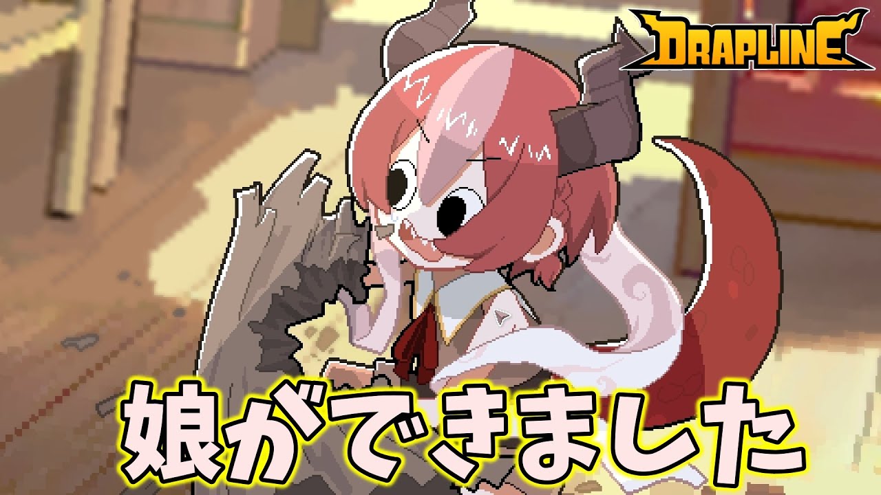 周囲にあるものすべてを食す娘を育てる父になりました【DRAPLINE】（クー編 #1）