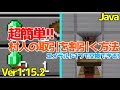 【マイクラ1.15/1.16/1.17+】超簡単!村人の取引を割引する方法を紹介!【Java Edition便利装置】
