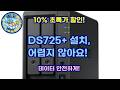 시놀로지 DS725+ NAS: 전문가에게 맡기는 스마트한 출장 설치 &amp; 원격 지원 완벽 가이드