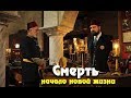 Султан Абдулхамид Не плачь из-за  смерти "Права на престол"