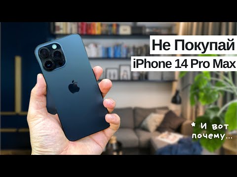iPhone 14 Pro Max - Стоит ли покупать в 2025 году | ТОП Смартфонов 2025