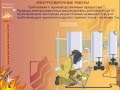 Курс пожарно-технического минимума. Пожароопасные работы