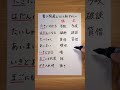 書き間違えてたら恥ずかしい… #日本語 #言葉 #漢字