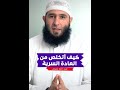 كيف أتخلص من العادة السرية