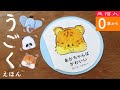 【アニメえほん】あかちゃんは かわいい（0才から〜）