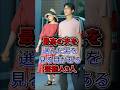 最高の夫を選んだ男を見る目がある芸能人3人 #アベナツミ #かんのみ #芸能人 #芸能界 #fyp #shorts