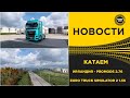 ✅ СТРИМ ETS2 1.56  КАТАЕМ ИРЛАНДИЮ В PROMODS 2.76●MOZA R16
