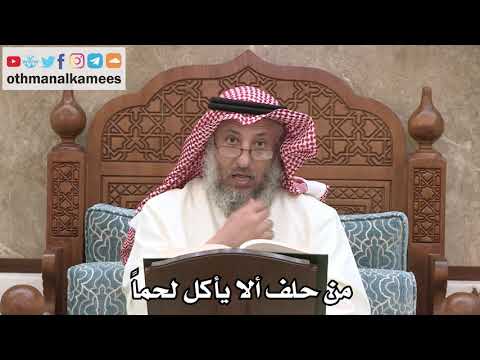 2557 - من حلف ألا يأكل لحماً - عثمان الخميس