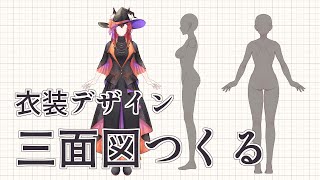 【無言のお絵描き配信】衣装デザイン作成中～【ローファイポップを添えて】