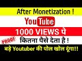 How much youtube pay for 1000 views in 2023  youtube payment views  free youtube views online 