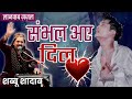 SANBHAL AYE DIL KISI KA RAZ BEPARDA NA HO JAYE | Shabbu Shadab Qawwal #SABRIPAIGHAM #sufism #qawwali