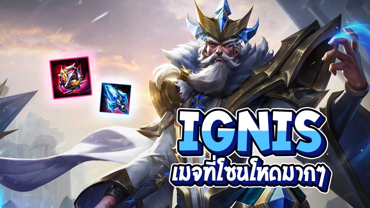 RoV : Ignis สอนการโซนให้ ให้ฝั่งตรงข้ามเล่นยากๆ - Best Ryouta